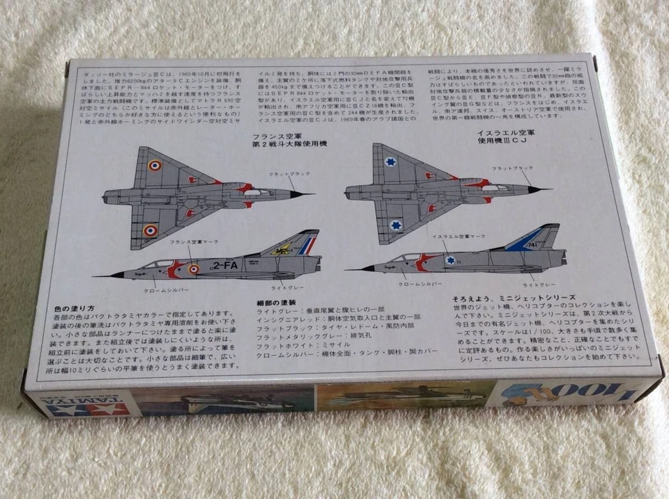 ・920 Dassault Mirage IIIC 1/100 TAMIYA [Non assemblato] - Immagine 2 di 4