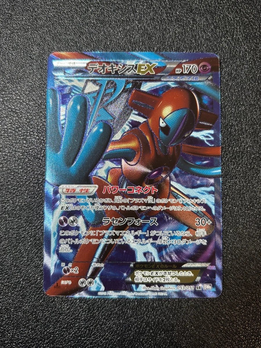 Deoxys Ex 053/051 Bw8: Spiral Force for sale | eBay