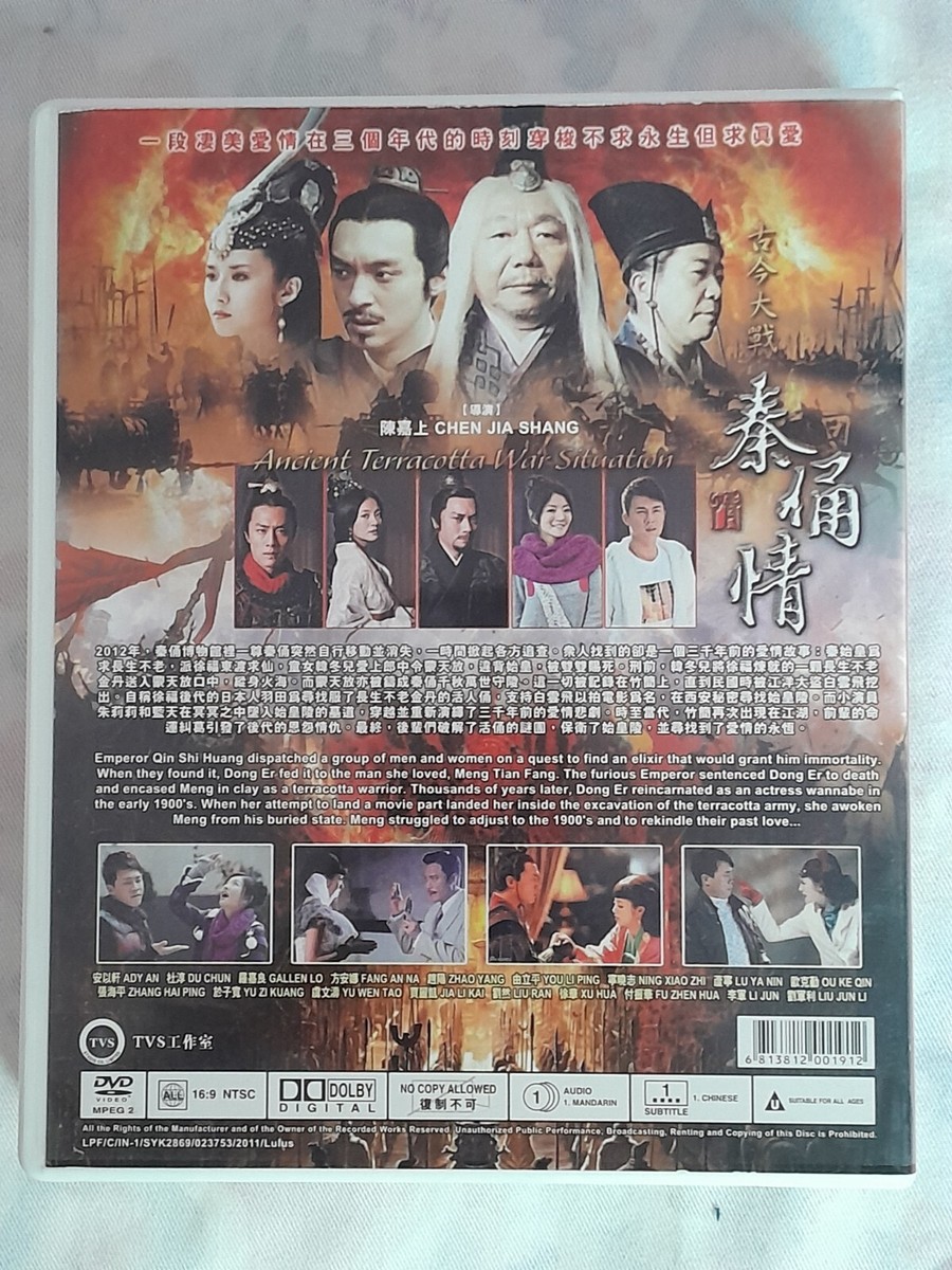 古今大战秦俑情/Ancient Terracotta War Situation DVD (Chinese