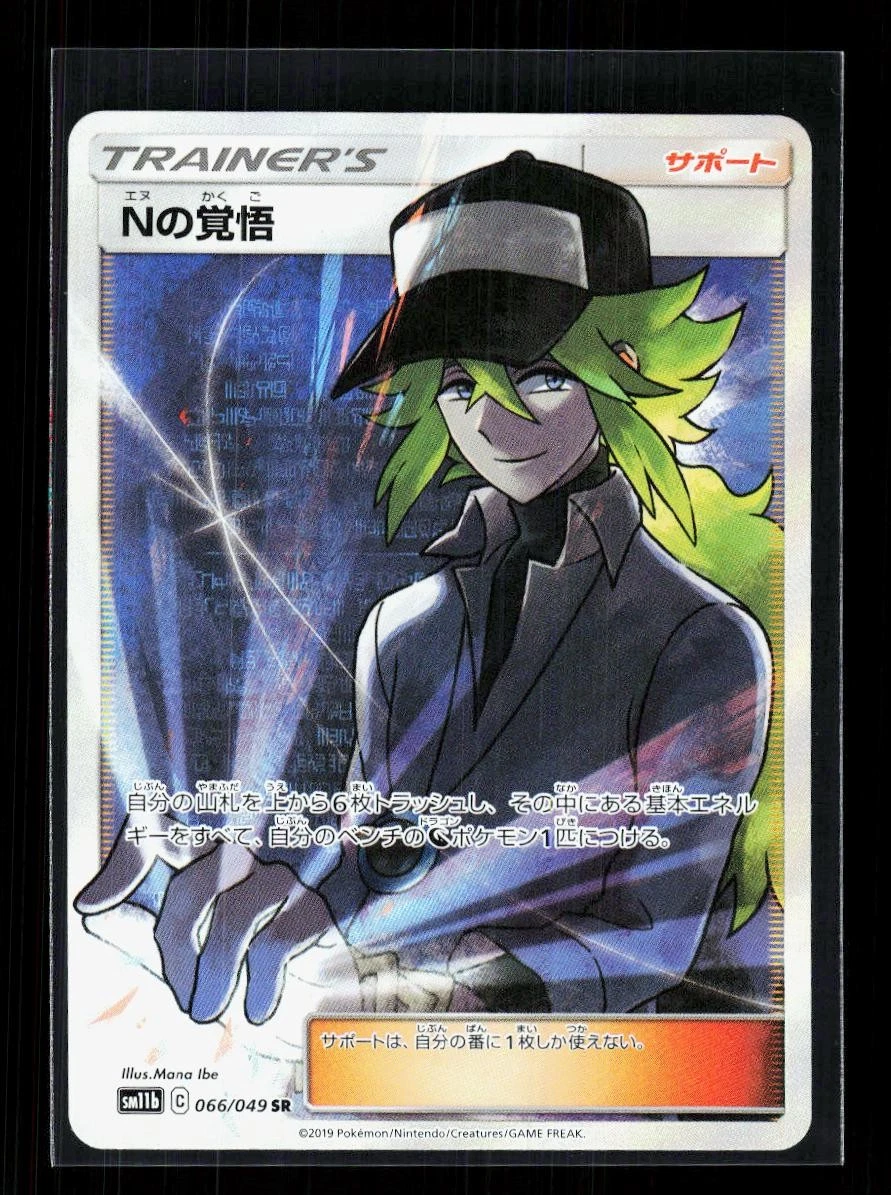 N's Resolve 066/049 Sm11b: Dream League for sale | eBay
