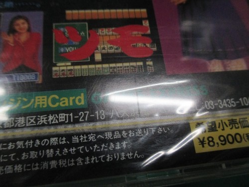 NEC PC Engine HuCARD -- Kyukyoku mahjong Idol Graphic -- JAPAN. GAME. New. 12631 - Picture 10 of 10