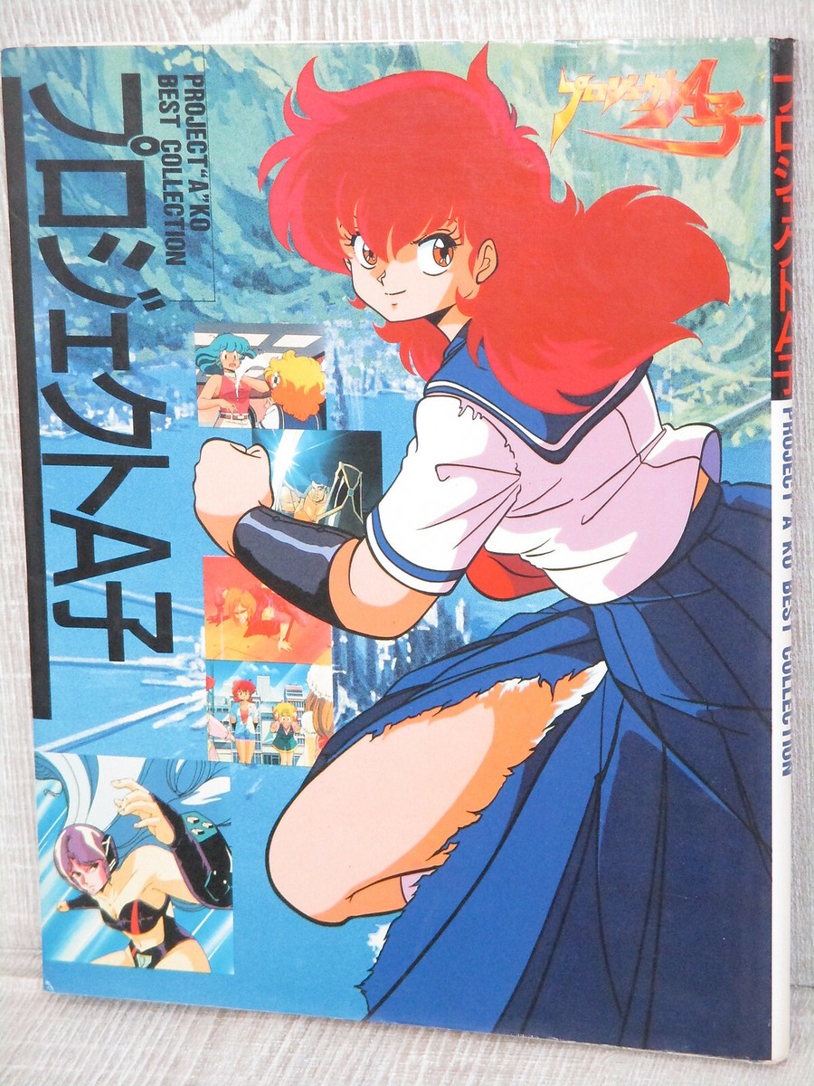 ◇セル画 『プロジェクトA子』 ◇ Project A-Ko ◇A9