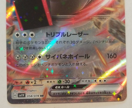 Japanese Pokemon Card Iron Treads ex 058/078 RR SV1V Scarlet & Violet ex - Picture 7 of 8