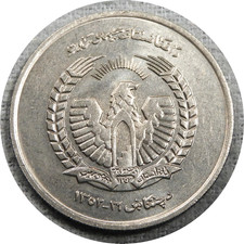 elf Afghanistan 5 Afghani SH 1352 AD 1973
