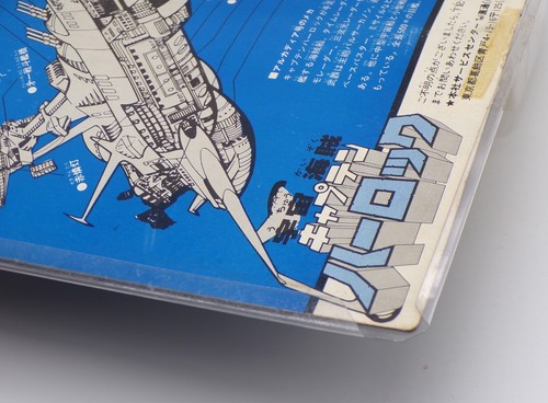 Figura de acción vintage japonesa Takara CAPITÁN HARLOCK ALBATOR Matsumoto 78 - Imagen 13 de 14