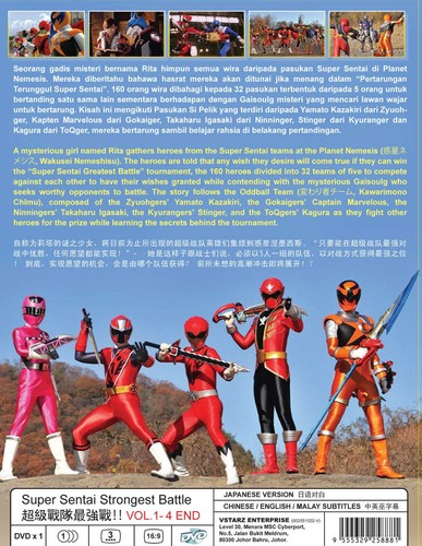 SUPER SENTAI STRONGEST BATTLE!! - COMPLETE TV SERIES DVD (1-4 EPS) SHIP FROM US - Picture 3 of 7