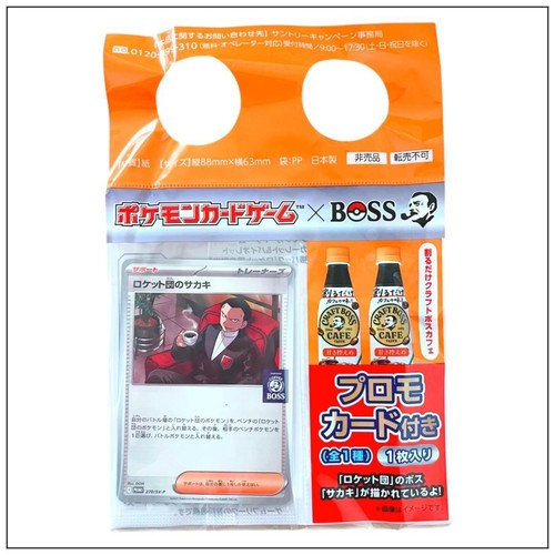 Pokemon Card Coffee x BOSS Promo Card Sakaki from Team Rocket Set of 10 New - Picture 24 of 24
