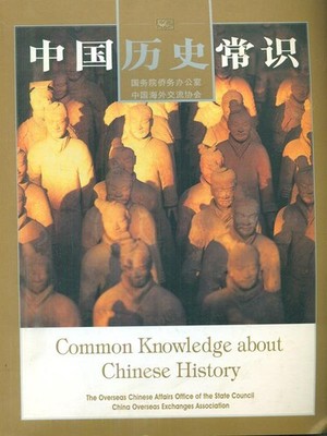 COMMON KNOWLEDGE ABOUT CHINESE HISTORY BÜCHER IN SPRACHE AA.VV. \ 2006