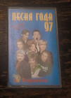 Песня Года 97 Сборник но 5 (Cassette)