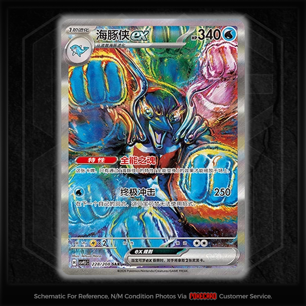 Palafin EX SAR CSV9.5C-228/208 Pokemon Card Chinese NM | eBay