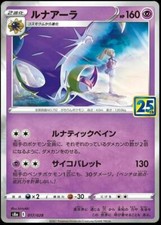 Pokemon Japanese 25th Anniversary