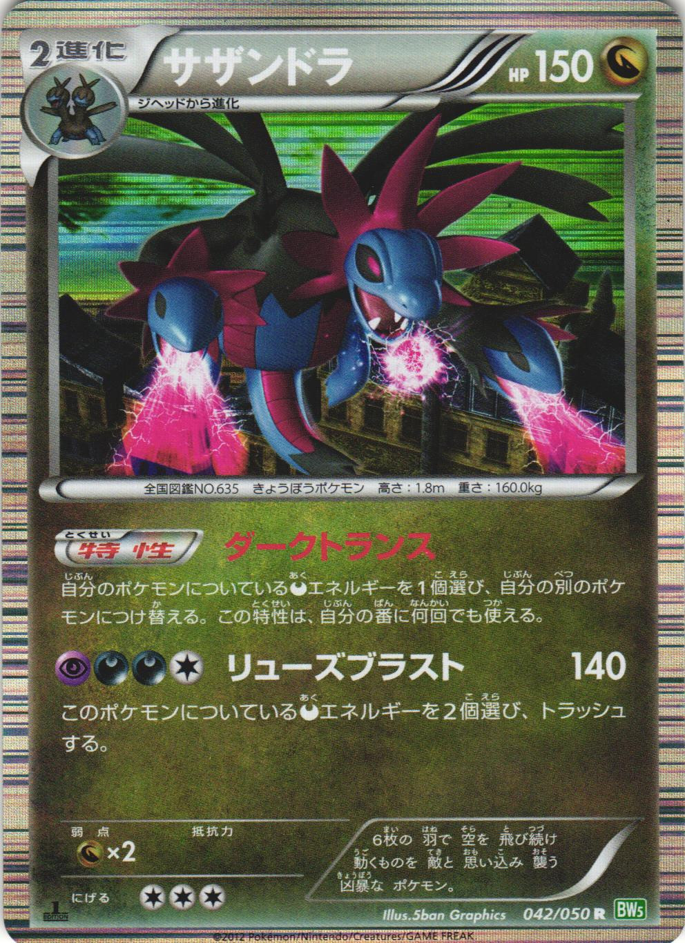 Hydreigon 042/050 Dragon Blast BW5 1st Ed Japanese Holo Rare Pokemon Card NM