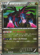 Hydreigon 042/050 Dragon Blast BW5 1st Ed Japanese Holo Rare Pokemon Card NM