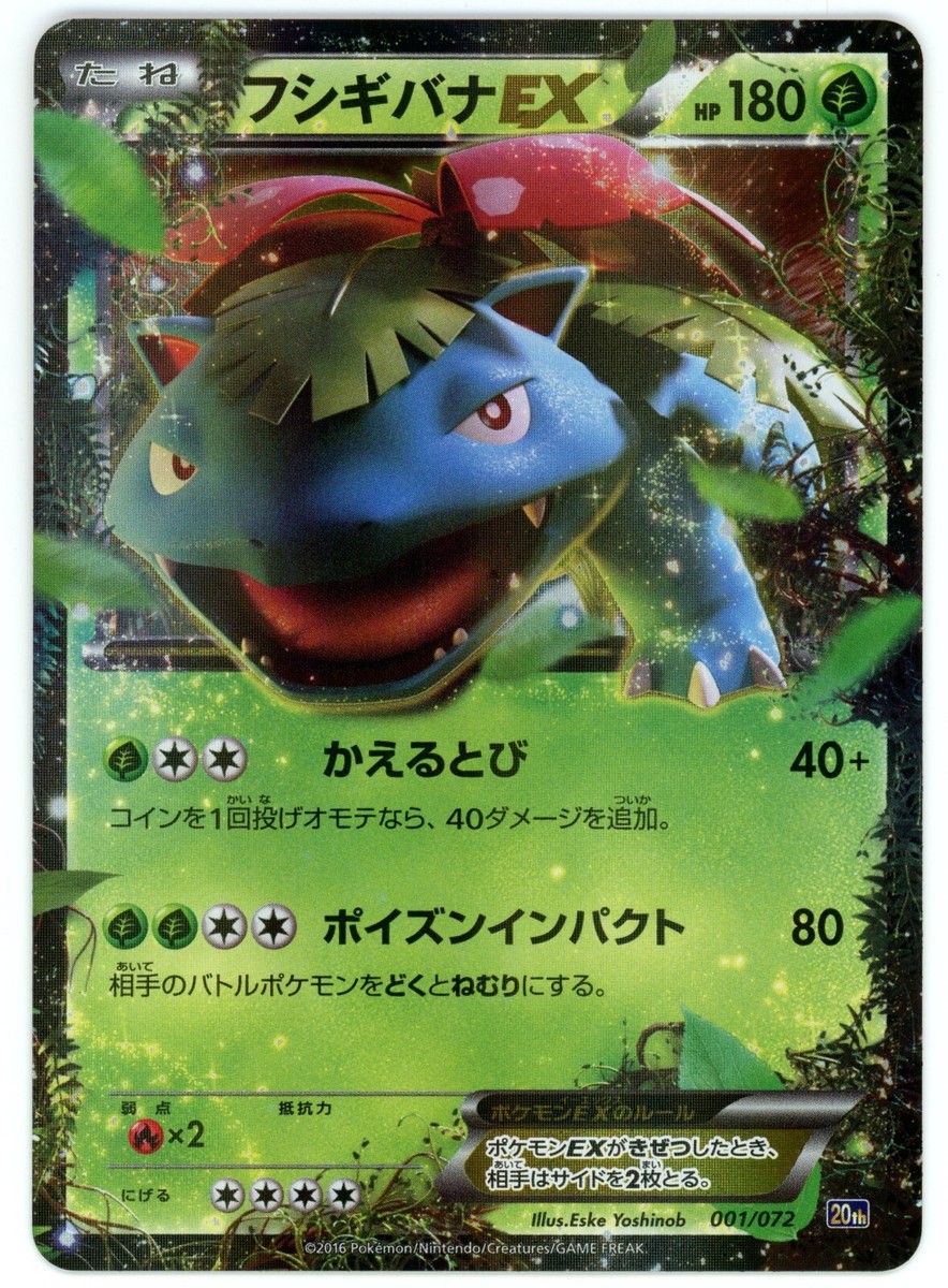 Pokemon Card Japanese - Venusaur EX 001/072 - 20th