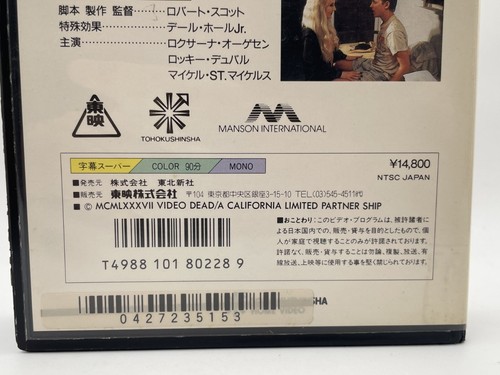 THE VIDEO DEAD 1986 VHS Englisch Japanisch Sub NTSC Horrorfilm - Bild 14 von 17