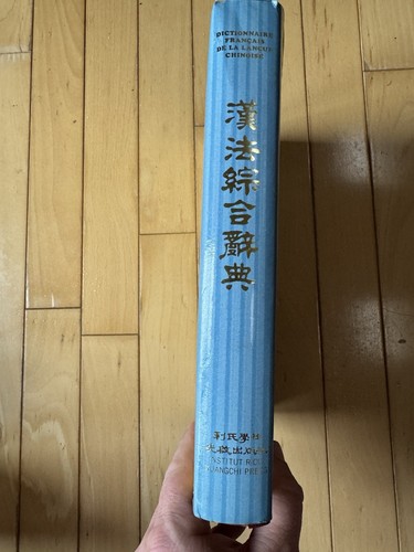 Ricci Institute, French Dictionary of the Chinese Language - Picture 3 of 4