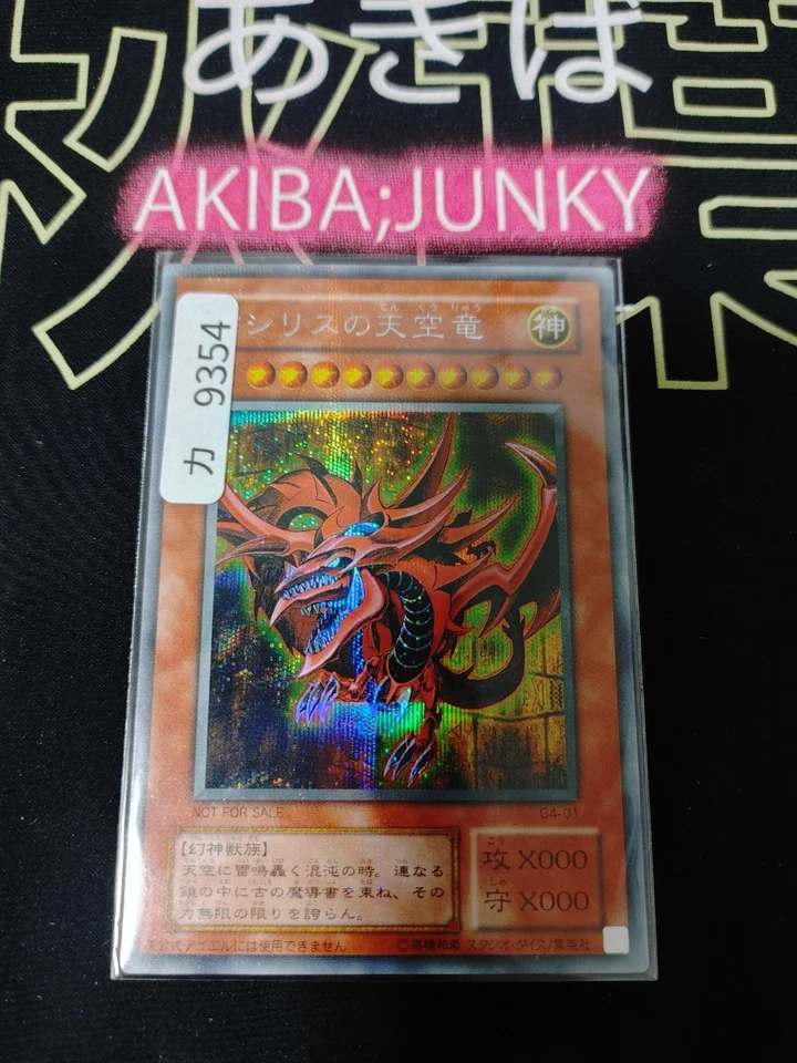 Slifer the Sky Dragon Yugioh G4-01 Secret Rare Yu-Gi-Oh Konami OCG JAPAN - Image 4 of 4