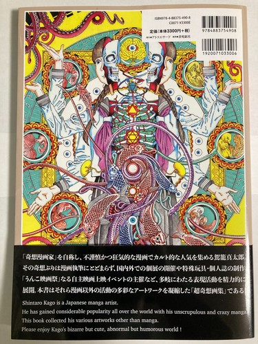 Shintaro Kago Art Japan Book Shishi Ruirui New Edition Illustration Collection - Picture 2 of 12