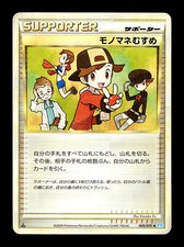 [LP] Copycat Japanese SoulSilver Collection 069/070 Pokemon