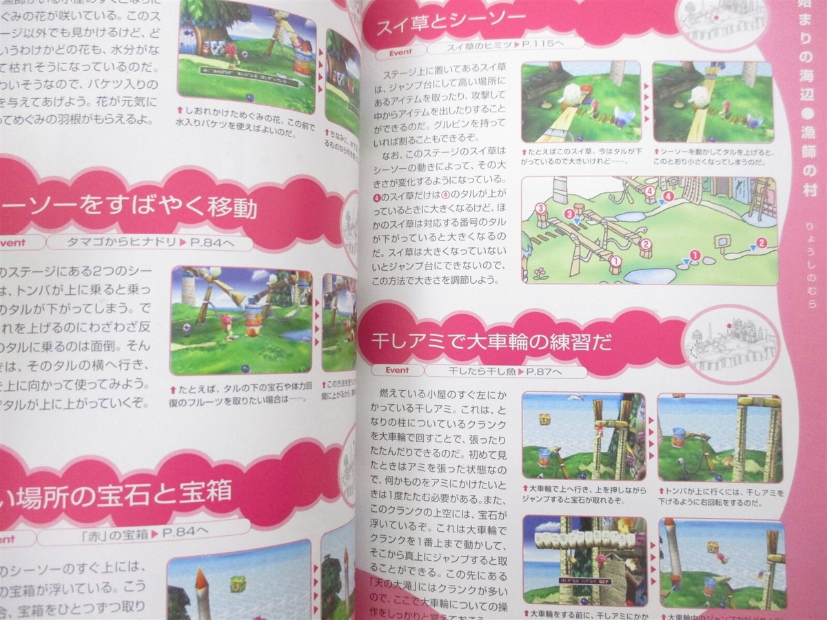 トンバ!ザ・ワイルドアドベンチャー公式ガイドブック Book -- TOMBA! the WILD ADVENTURES Official Guide Book -- PS