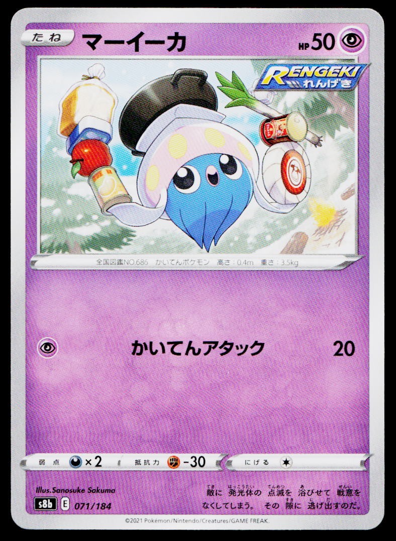 Inkay 071/184 VMAX Climax Pokemon Japanese Near Mint