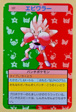 Pokemon Card Hitmonchan 107 Topsun Nintendo 1995 Japanese Green Back F5329
