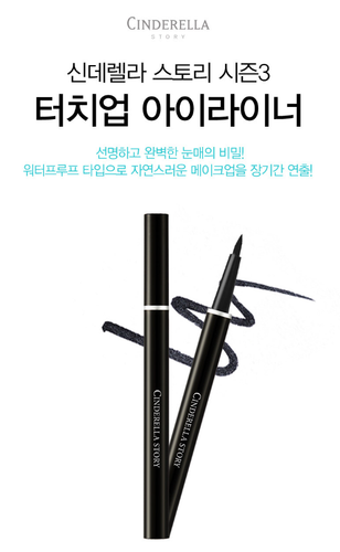 Cinderella Touch Up Eyeliner Season 3 0.5g K-Beauty - Picture 4 of 7