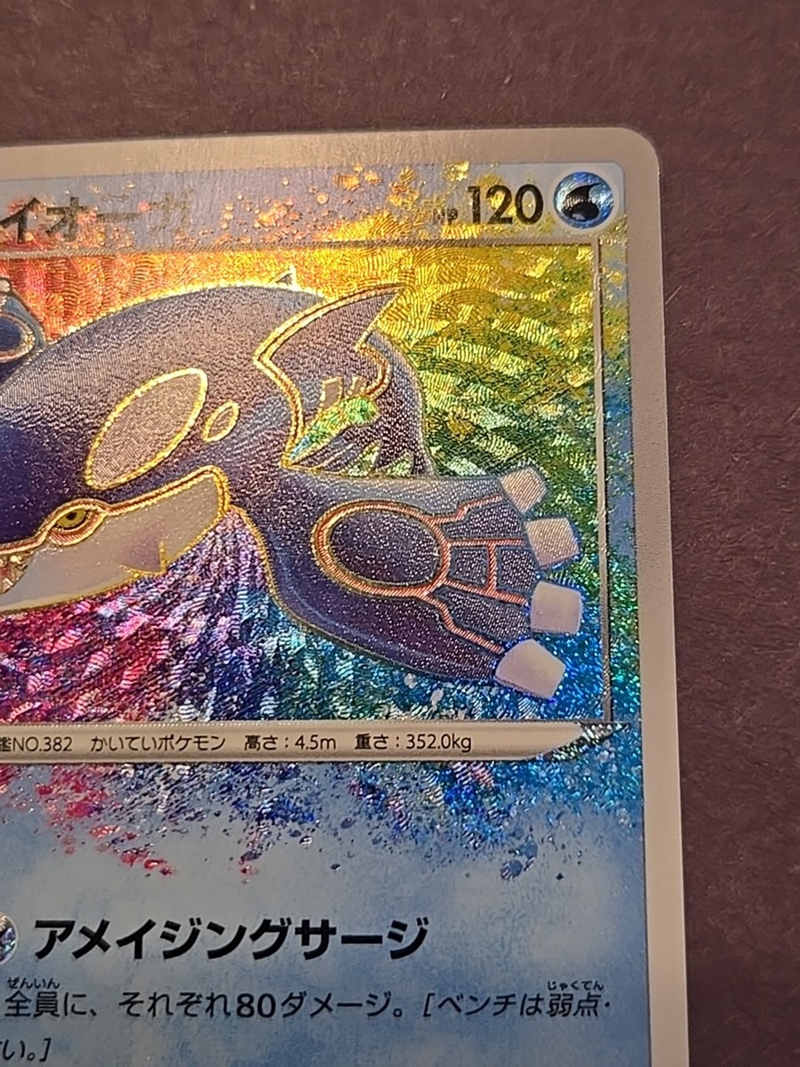 Kyogre 036/190 s4a Shining Star V Amazing Rare Holo Pokemon