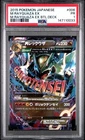 2015 POKEMON JAPANESE M RAYQUAZA EX BATTLE DECK #006 M RAYQUAZA EX PSA 1