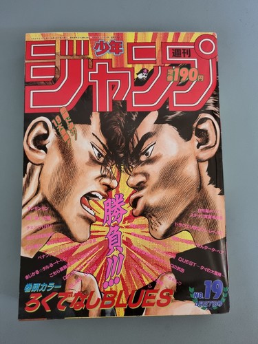 RAR Weekly Shonen Jump 1992 Nr. 19 Dragon Ball JoJo Slam Dunk Japan Yuyu 90er - Bild 20 von 23