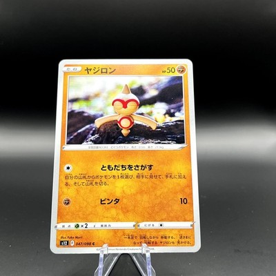 Baltoy 047/098 Common Paradigm Trigger Pokemon Japanese Near Mint