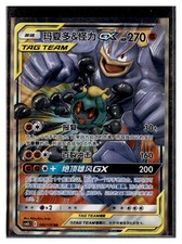 Pokemon TCG Marshadow & Machamp GX 080/150 NM Tag Team Full Art Rare