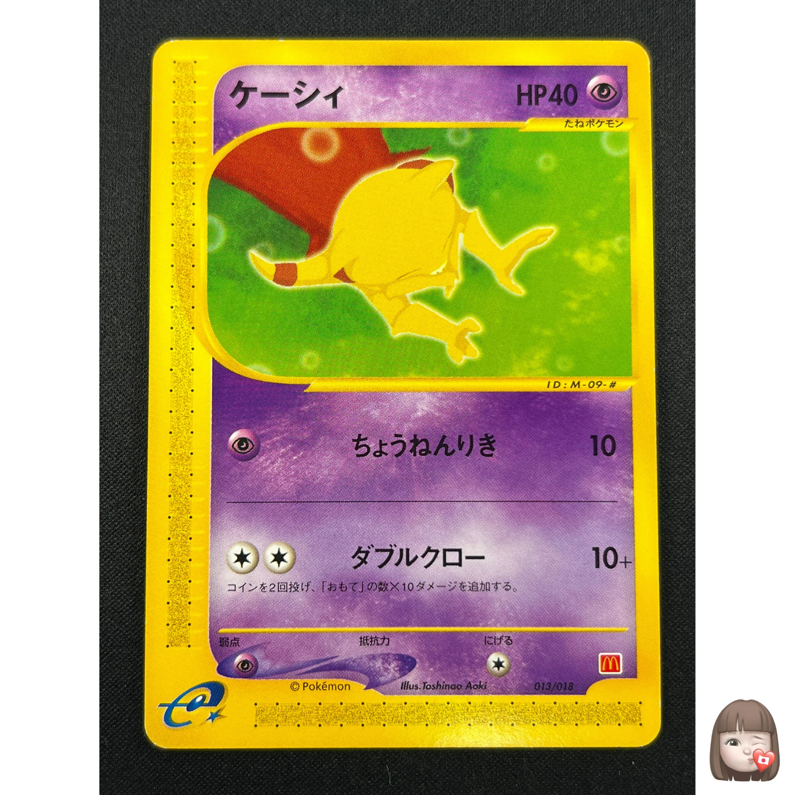 [NM] Abra Pokemon Japanese 013/018 McDonald's Promo e Series 29A15