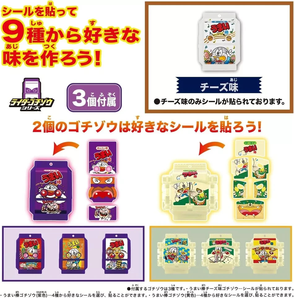 DX Rider Gochizo Special Set Umaibou collaboration ver