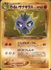 Dark Pupitar  Darkness, and to Light... Uncommon Japanese Pokemon TCG