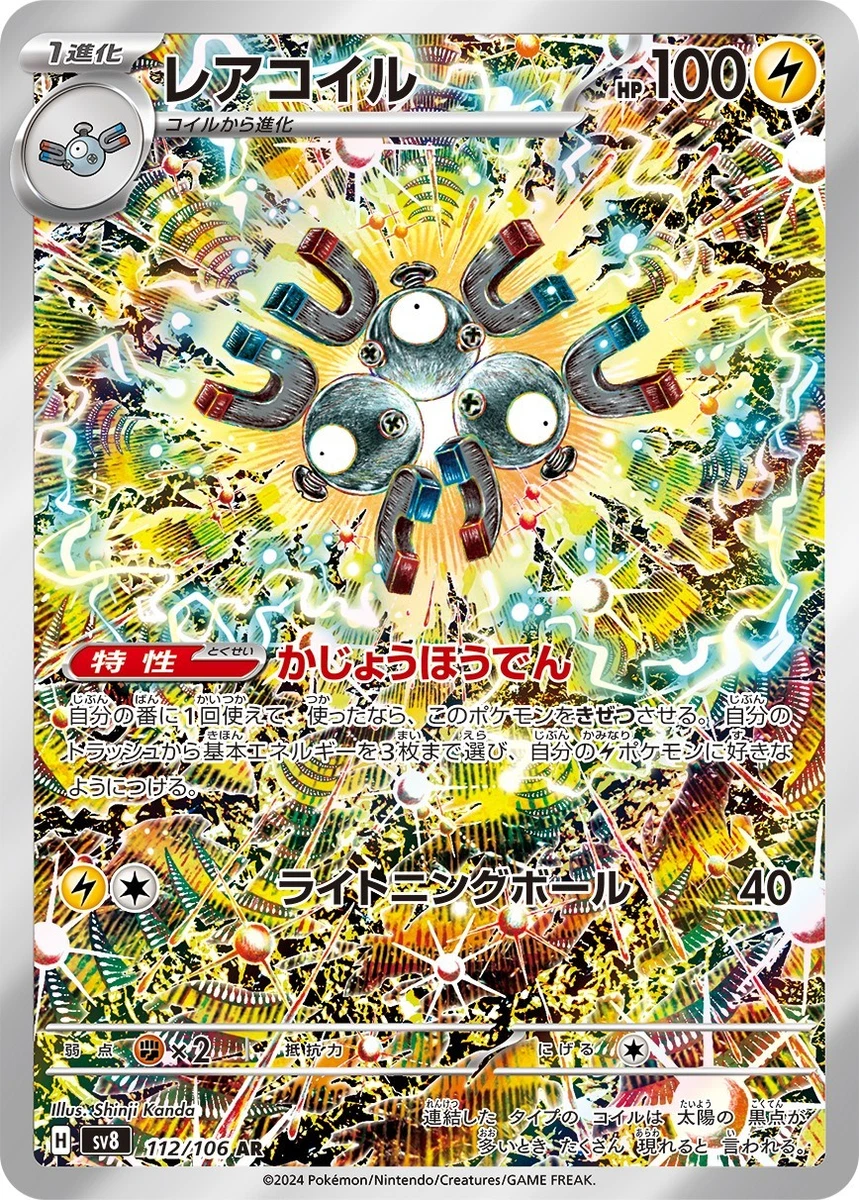 Magneton 112/106 Sv8: Super Electric Breaker for sale | eBay