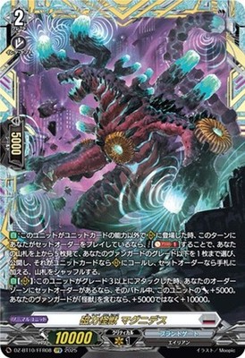 ヴァンガード　マグニデス Magnetism Monster, Magnides | Cardfight!! Vanguard Wiki | Fandom