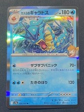Misty's Gyarados 026/063 Sv9a: Heat Wave Arena Holo (Japanese) T671