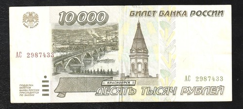 RUSSIA 10000 (10,000 )  RUBLES P-263 1995 HYDRO ELECTRIC DAM BankNote - Picture 1 of 2