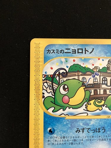 Misty's Politoed 003/018 VS E Series Japanese Pokemon Card 3 - Picture 2 of 13