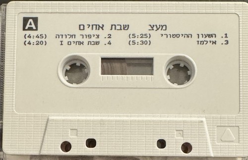 MA’ATZ SHABBAT ACHIM BROTHERS RARE 1988 ISRAEL TEL AVIV DEMO CASSETTE TAPE PROMO - Picture 3 of 20