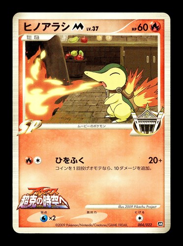 [MP] Cyndaquil M 004/022 Paquete de Película Japonesa Promo Pokemon B - Imagen 1 de 2