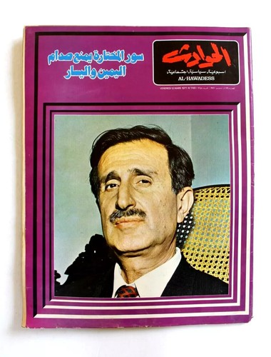 El Hawadess مجلة الحوادث Arabic Kamal Jumblatt (كمال جنبلاط) Leban Magazine 1971 - Bild 5 von 6