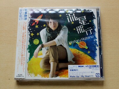 Wataru Hatano/Ryusei Hiko : Shooting Star Flight/2012 CD & DVD Set + OBI Strip