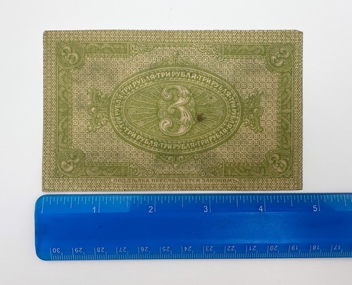 Banknote 3 Rubel 1919 Vintage Papiergeld Sibirien Schein Provisorische Regierung - Bild 4 von 12