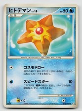 Staryu 012/090 Bonds End of Time Common 2008 1st Edition Japanese