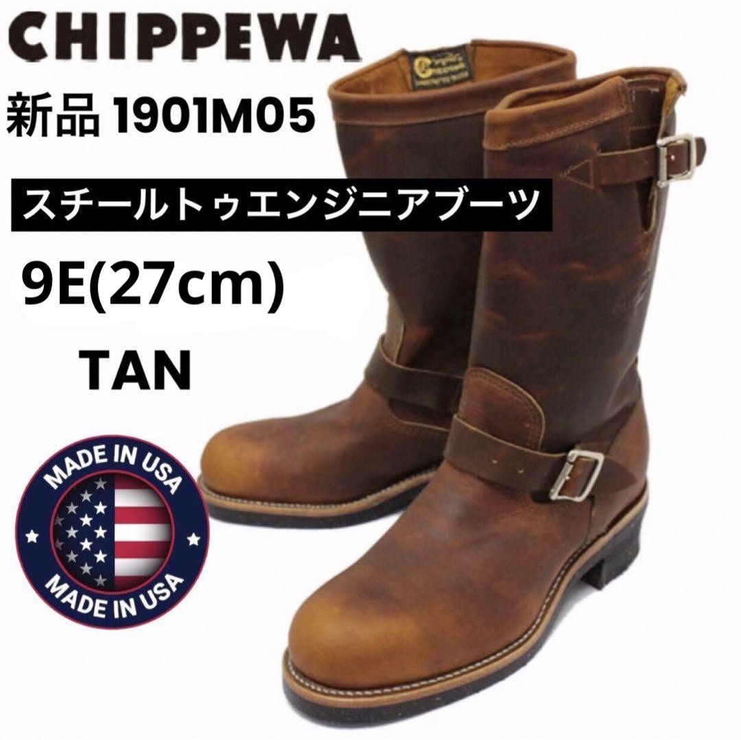 【CHIPPEWA】1901M05 エンジニアブーツ 10E ライトブラウン CHIPPEWA】1901M05 エンジニアブーツ 10E ライトブラウン