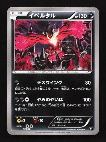 Yveltal 078/171 XY The Best of XY Japanese Pokemon Card TCG