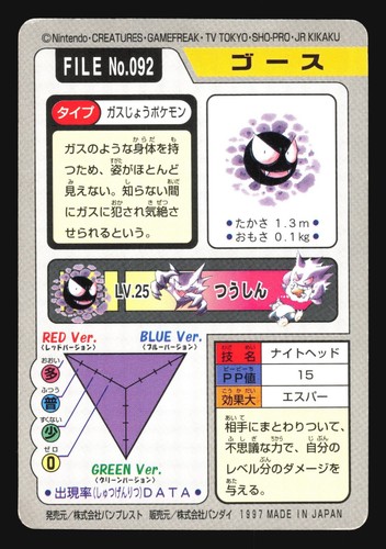GASTLY NO. 092 CARDDASS SERIES 3-4 POCKET MONSTERS POKEMON JAPANESE - Picture 28 of 48