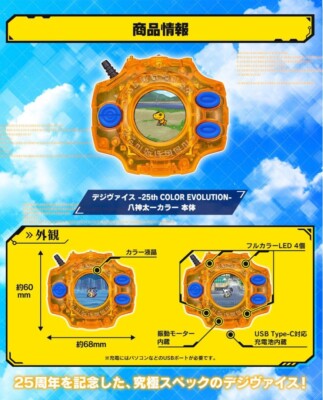 Digimon Adventure DIGIVICE 25th COLOR EVOLUTION DX Taichi ver